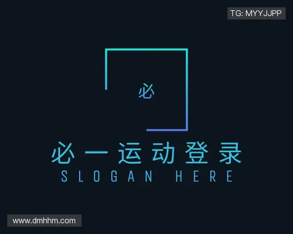 解读必一体育登录