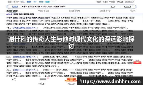 谢什科的传奇人生与他对现代文化的深远影响探讨